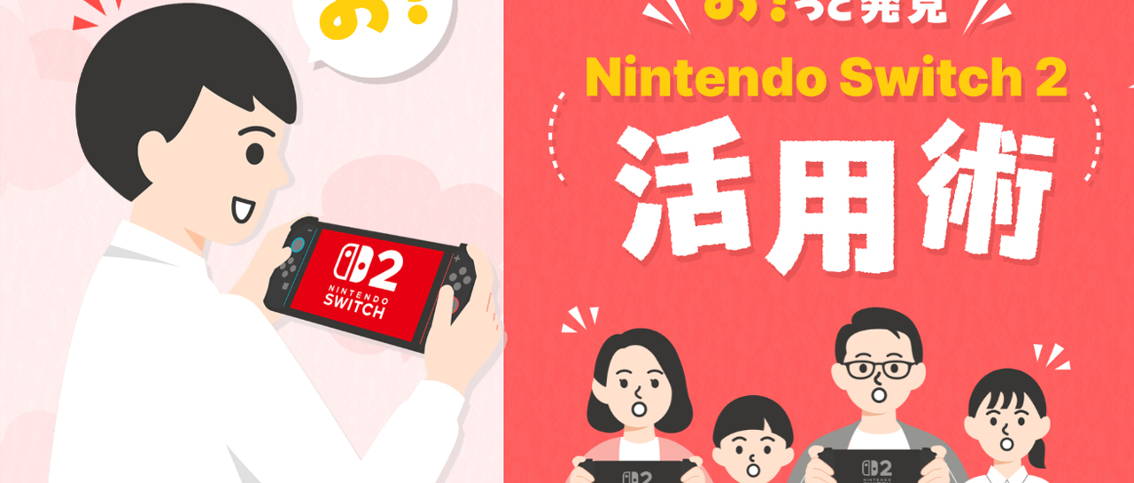 Nintendo comparte sitio con trucos y tips para el Switch 2