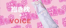El sueño de todo otaku, ¡una almohada que habla cuando la tocas!