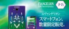 Sé la envidia de la frikiplaza con el smartphone de Evangelion