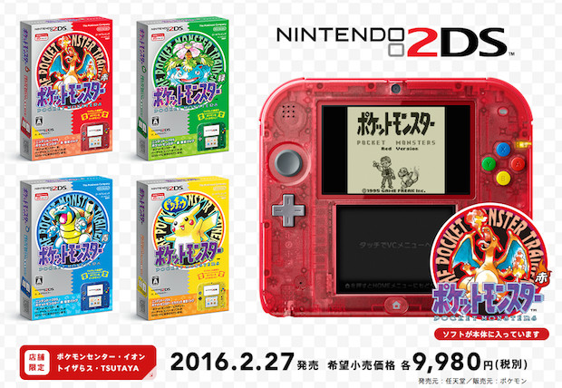 2ds-pokemon-japon