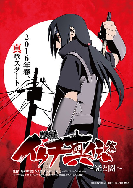ItachiShinden-Naruto-Official-Visual
