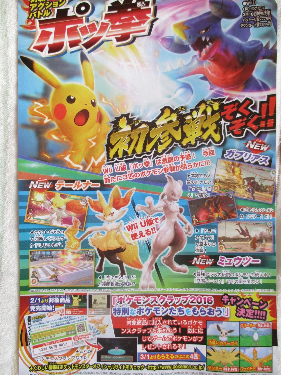 CoroCoro_Pokken