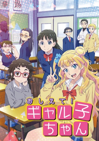 Oshiete-Galko-chan