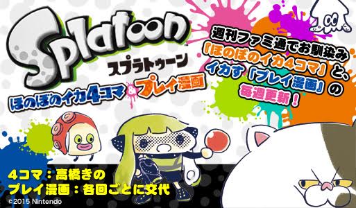 splatoon-manga
