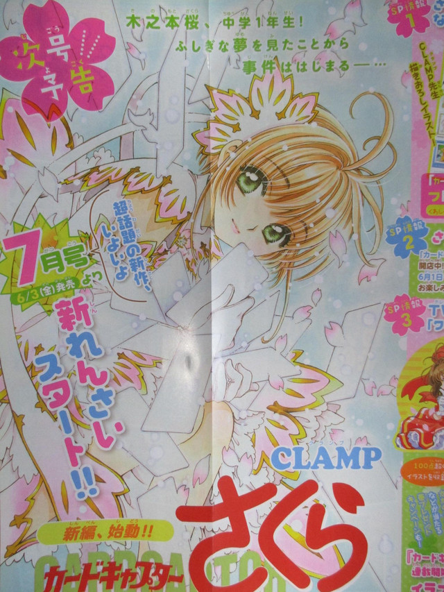 SakuraCardCaptor_mangasequel
