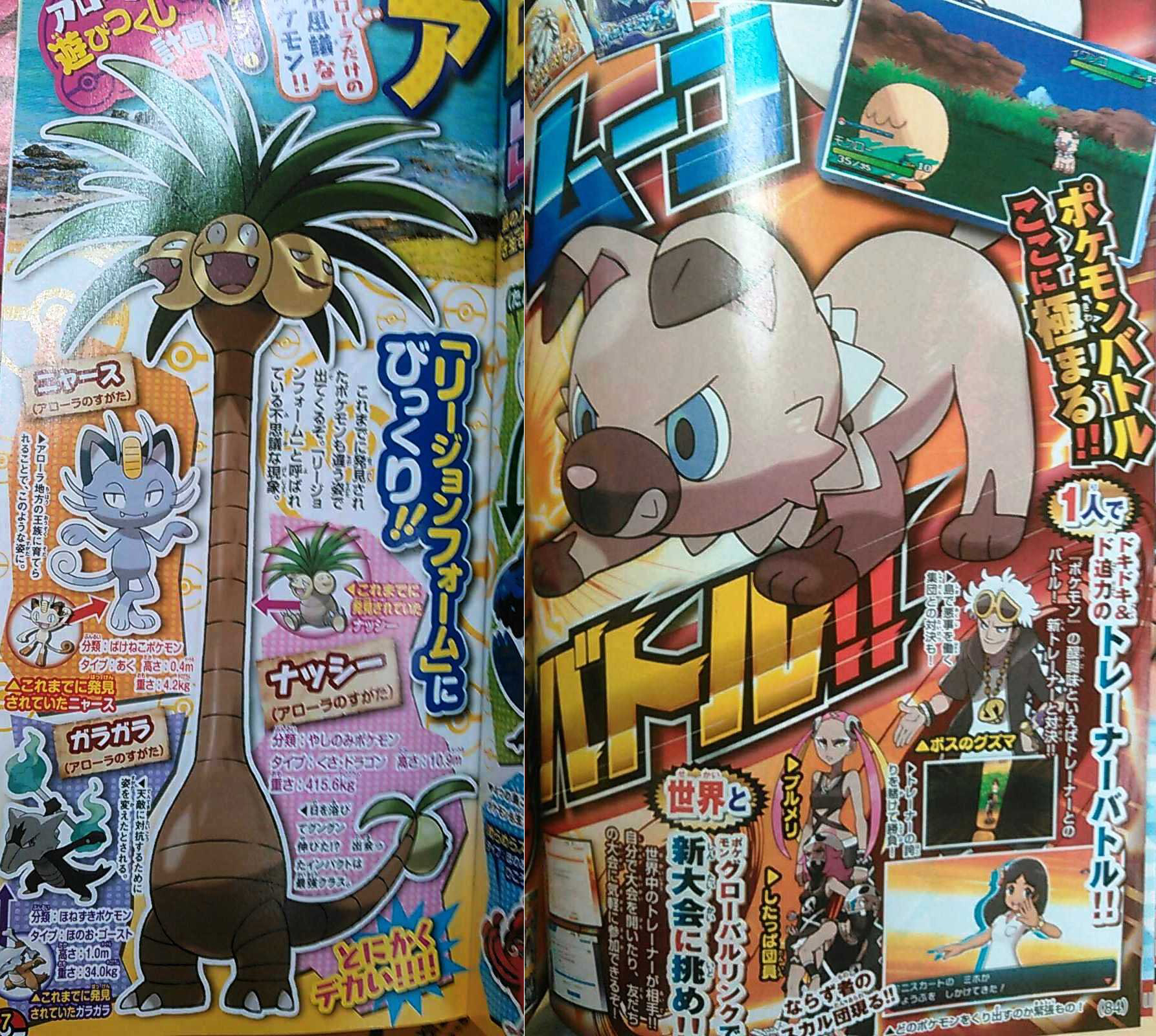 CorocoroPokemonSMScan01