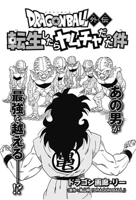dragonball-manga-yamcha