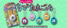 ¡Volvieron los Tamagotchi!... aunque de manera más compacta