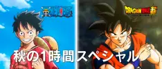 Mira el tráiler de los especiales de One Piece y Dragon Ball Super