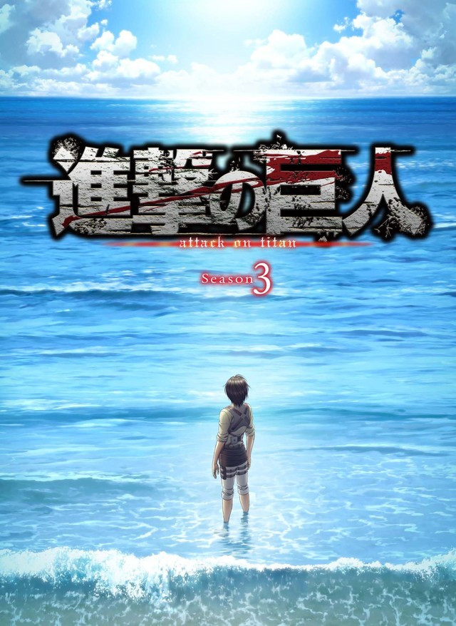 AttackOnTitan_Season3_poster