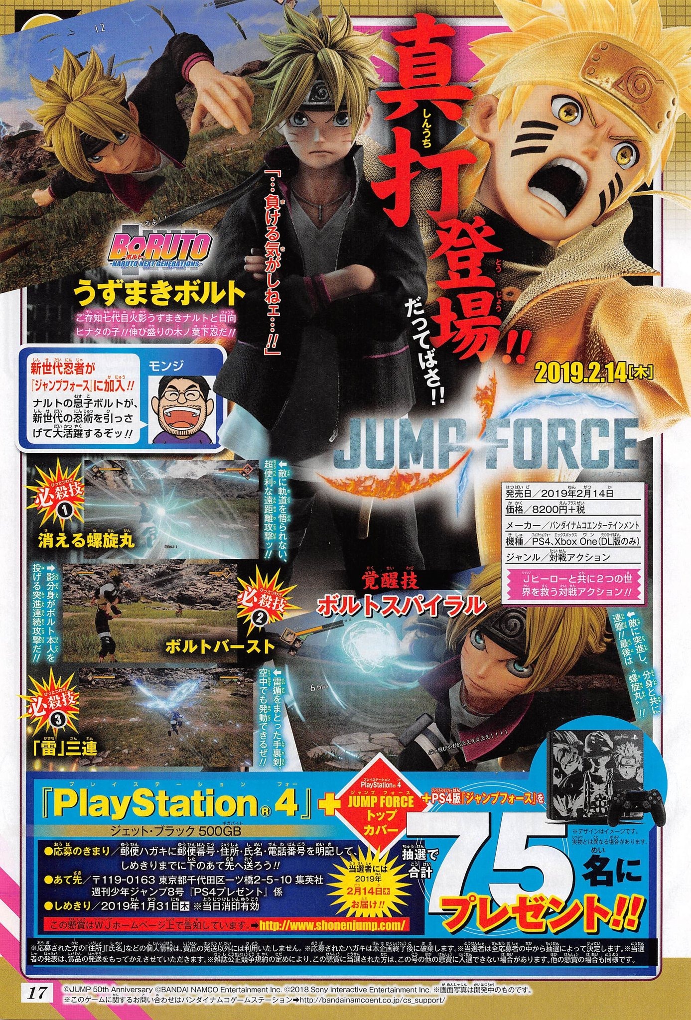 JumpForce_Naruto02