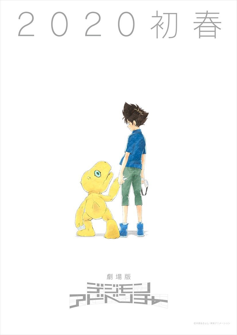 Poster_pelicula_digimon20Aniv