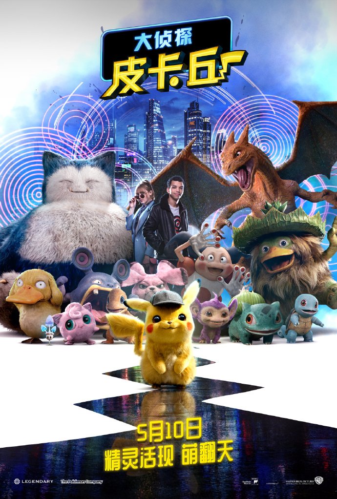 DetectivePikachu_Poster01
