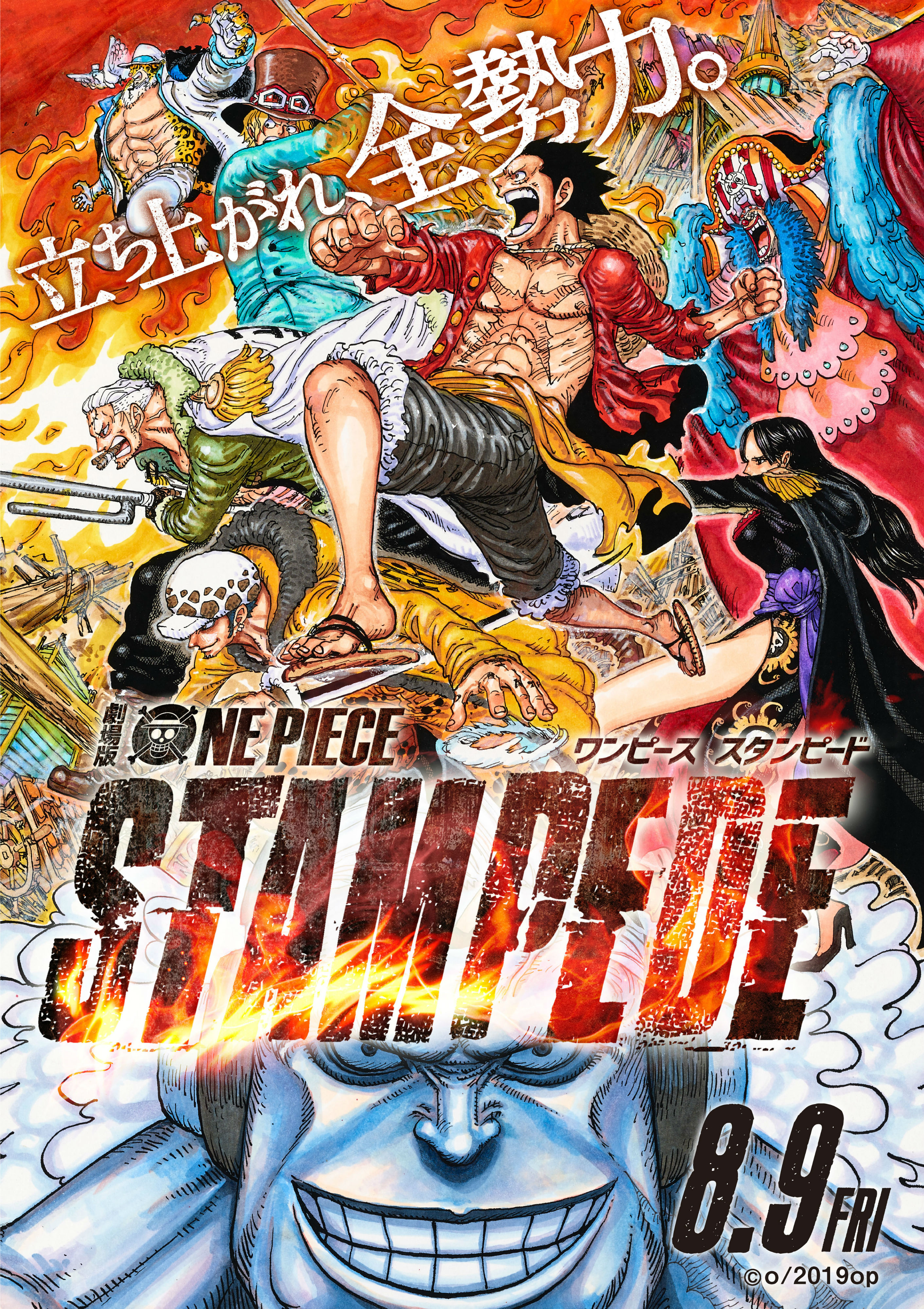 EiichiroOda_OnePieceStampede