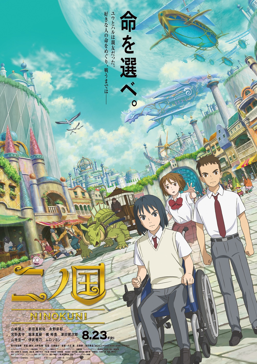 Ni-no-Kuni-Movie-poster