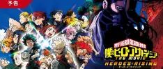 Checa el nuevo tráiler de My Hero Academia HEROES: RISING