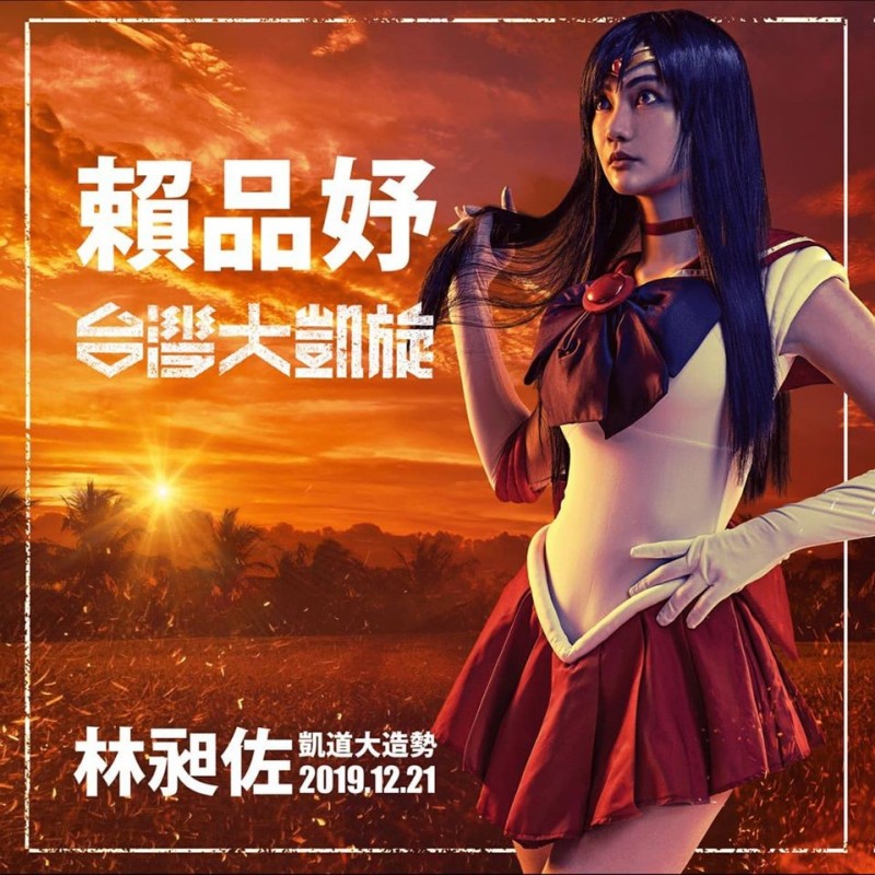 taiwan-congresswoman-lai-pin-yu-evangelion-12-27-19-13