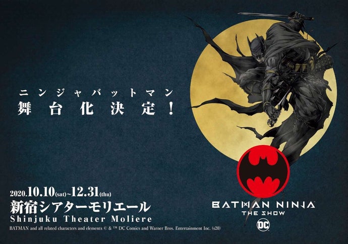 batman-ninja-stage-play-1207873