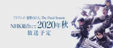 Se ha revelado la sinopsis oficial de la última temporada de Attack on Titan