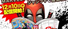 Marvel y Shueisha anuncian un nuevo manga protagonizado por Deadpool