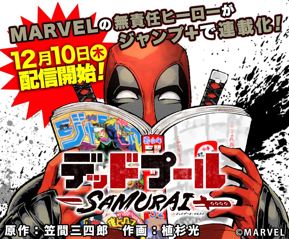 manga deadpool