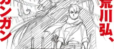 Se filtran nuevos detalles del siguiente manga de la autora de Fullmetal Alchemist