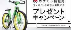 La bicicleta de Pokémon es real y así luce