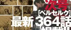 El manga de Berserk regresa en septiembre
