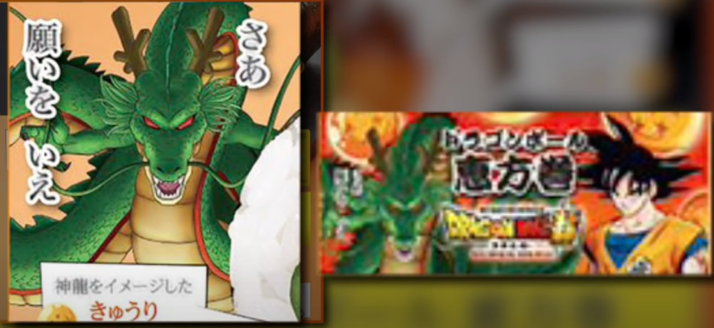 shenron